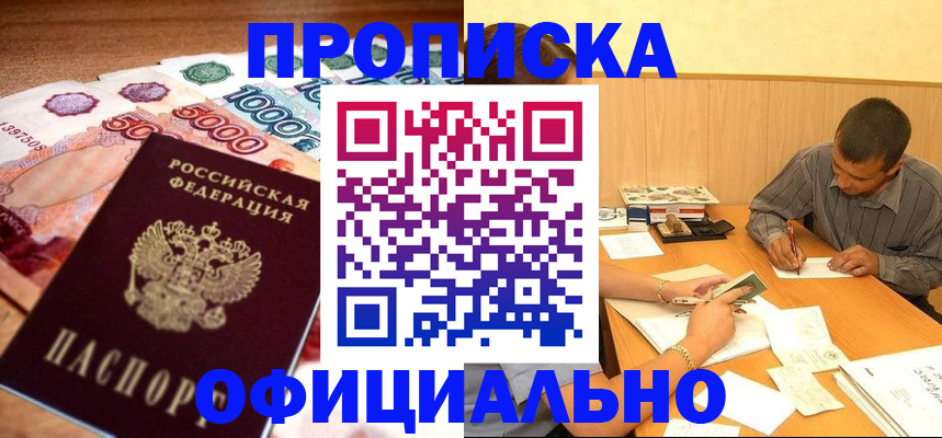временная регистрация недорого в Торжоке